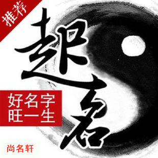 闻喜宝宝起名