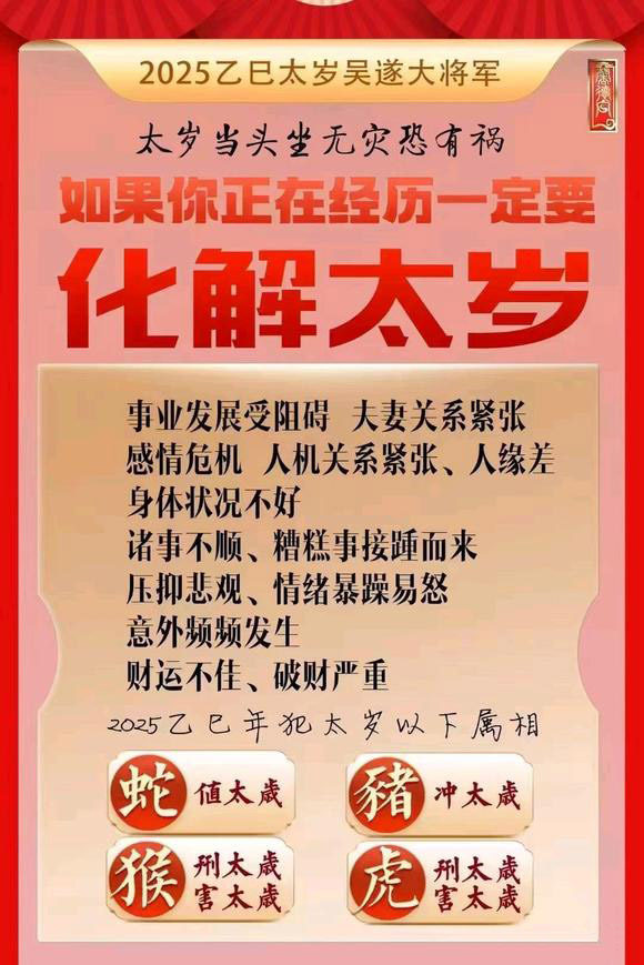  闻喜怎么化太岁-化太岁找田大师- 一对一人工解答